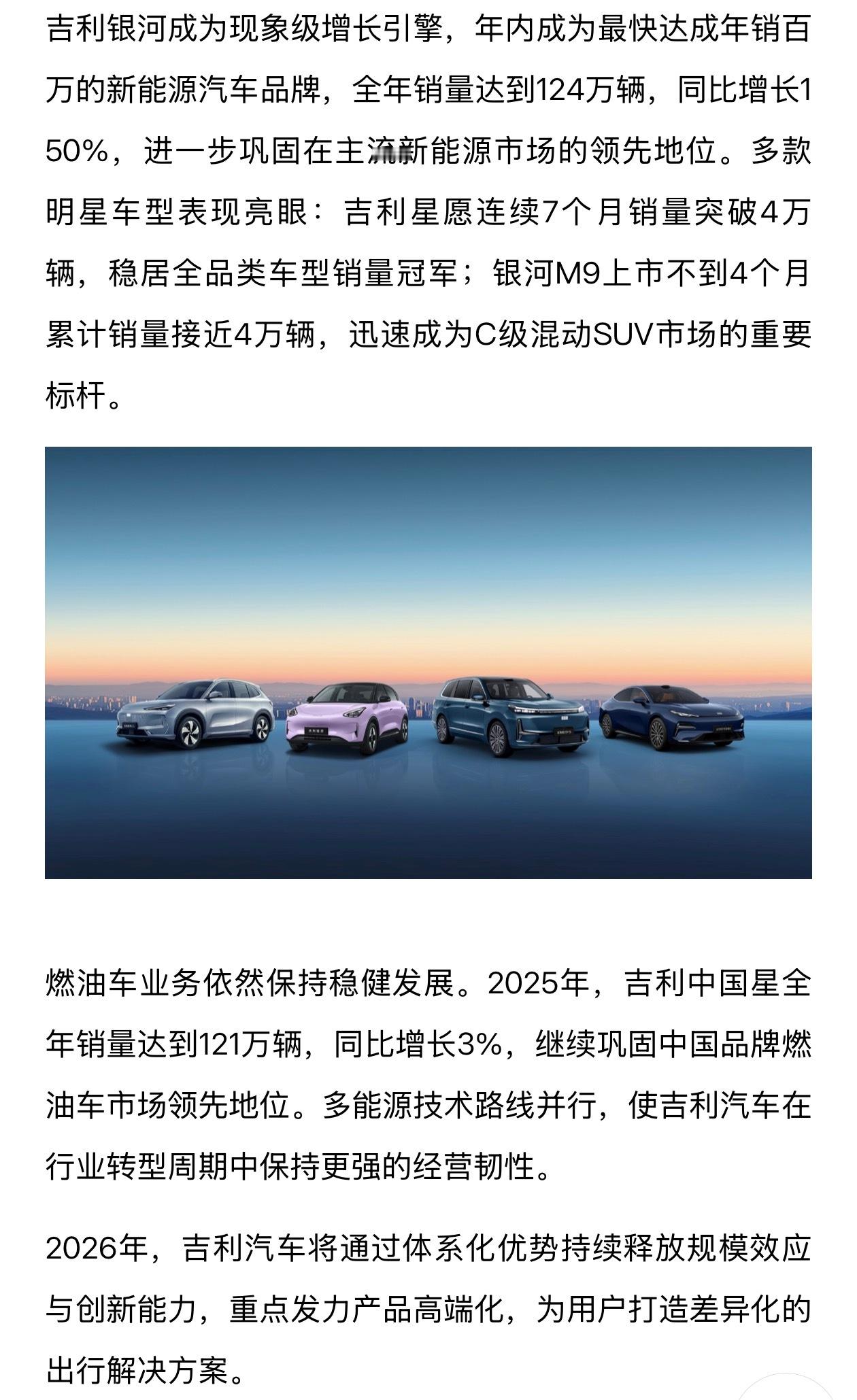 刚刚看了下财报，吉利汽车营收创历史新高，净利润高质量增长，整体销量与新能源销量增