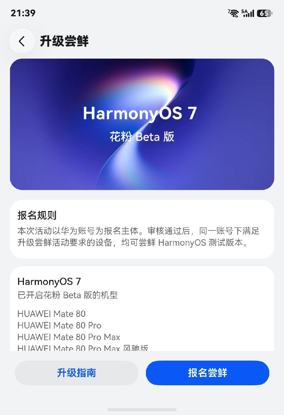 HarmonyOS 7要来了，最短时间内给大家带来最新鲜的抢先体验报告！必须要冲