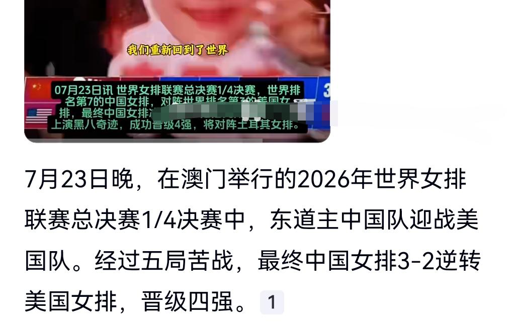 这真的是太不容易了。

7月23日，中国女排3比2逆转美国，晋级4强。

希望中