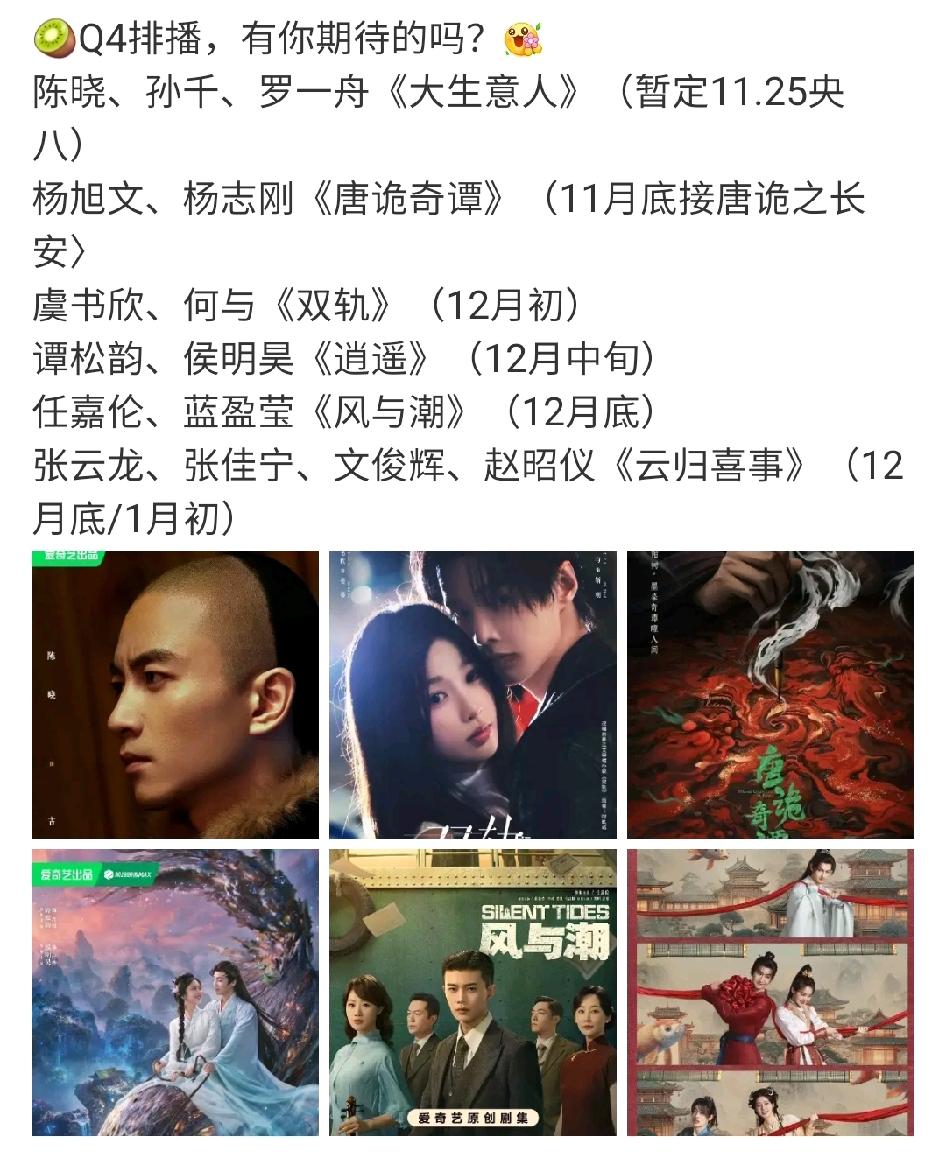 2025年爱奇艺六部收官之作，有你看好的吗？
第一部，陈晓＆孙千《大生意人》
第