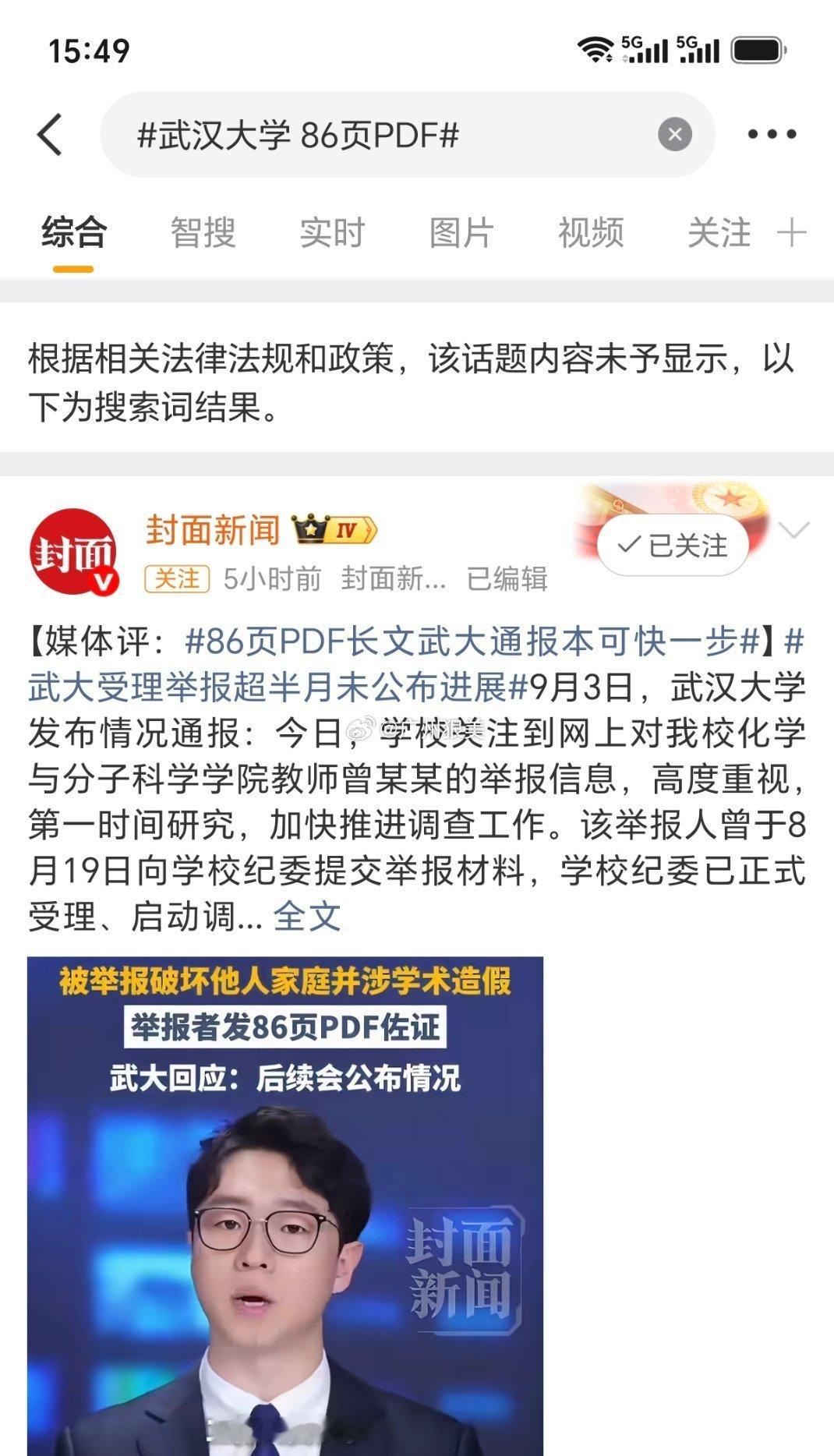安徽大学回应副校长涉武大举报事件是谁把词条投诉了？一个人多少十年？身兼数职，拿着