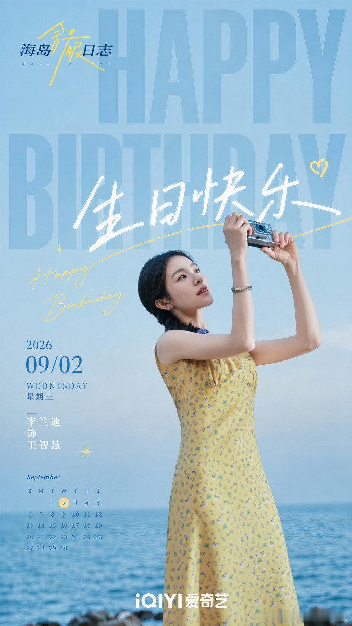 李兰迪还有四部待播剧李兰迪待播剧生日物料 李兰迪还有四部待播剧，李兰迪待播剧生日