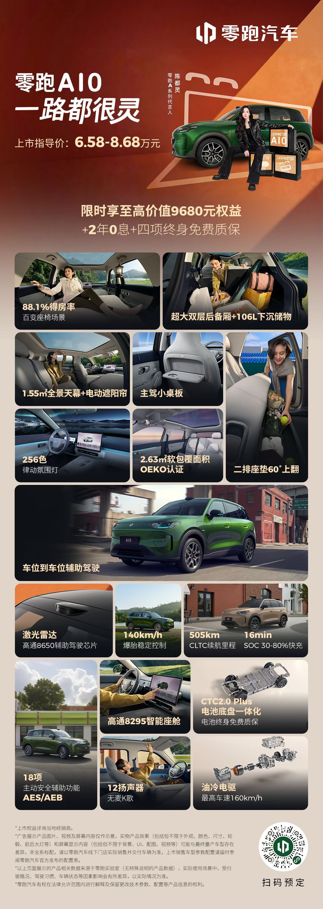 零跑A10正式上市，6.58万起，激光雷达版本只要8.68万就给配备！！零跑A1