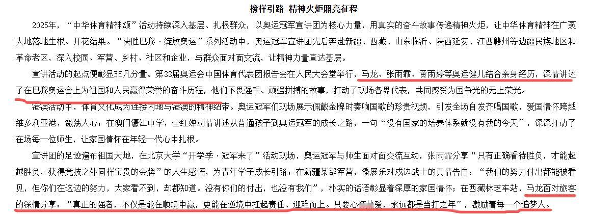 最近的体总年末总结薪火相传续荣光 接续奋斗谱新篇2025年的中国体坛，老将坚守赛
