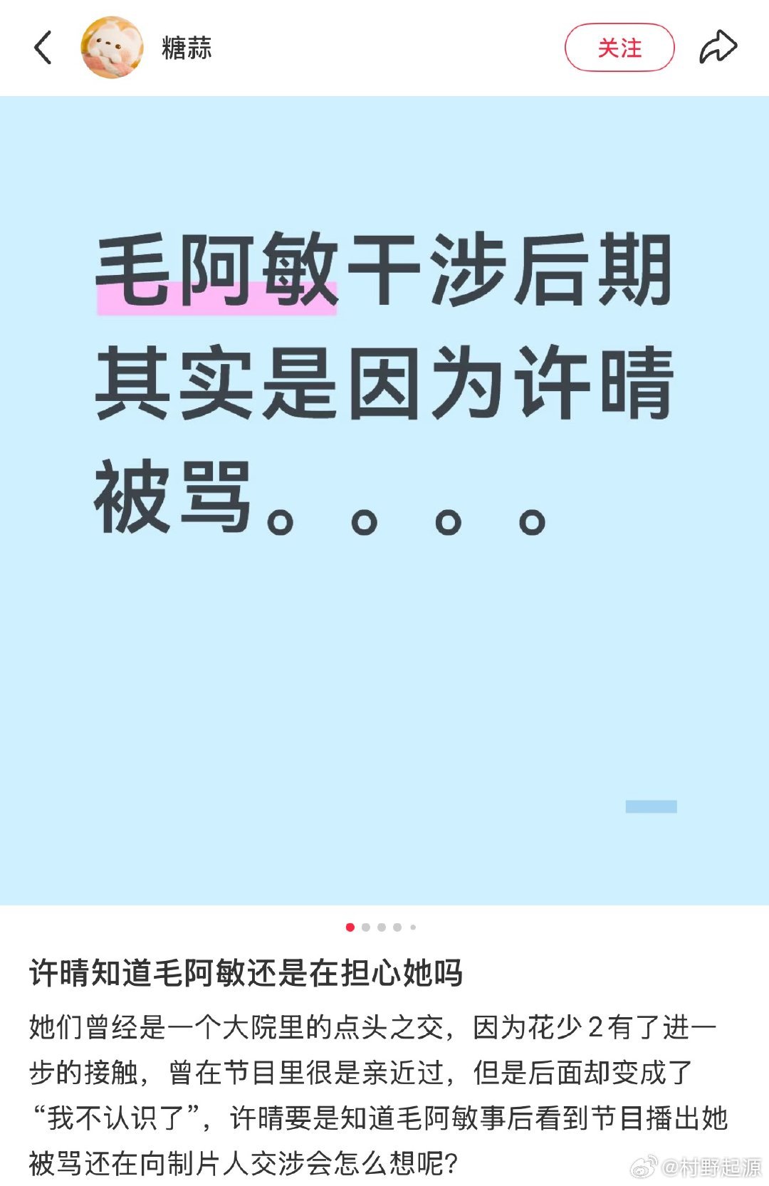 团队关系过得去🟰共赢如果毛真的为了许找了节目组不一定只为了许也不一定表面当好人