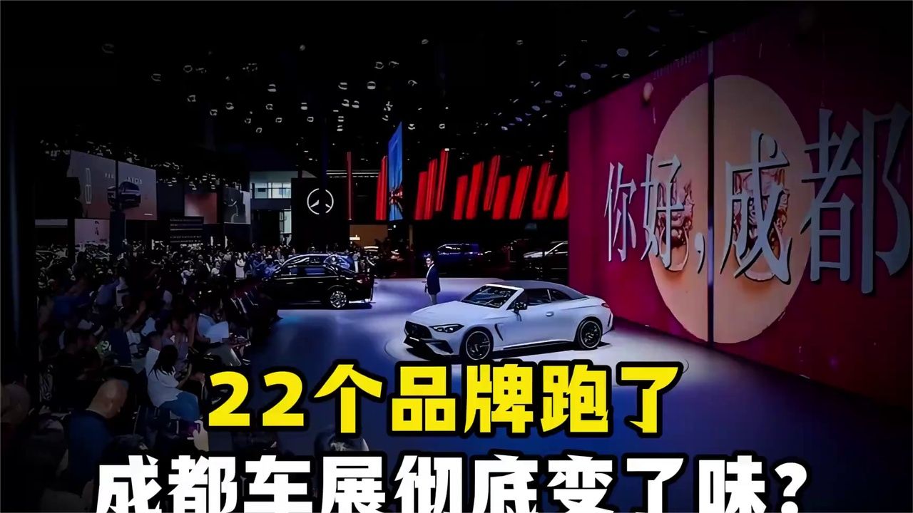 超豪华品牌集体缺席！自主品牌包馆参展，2026成都车展释放了