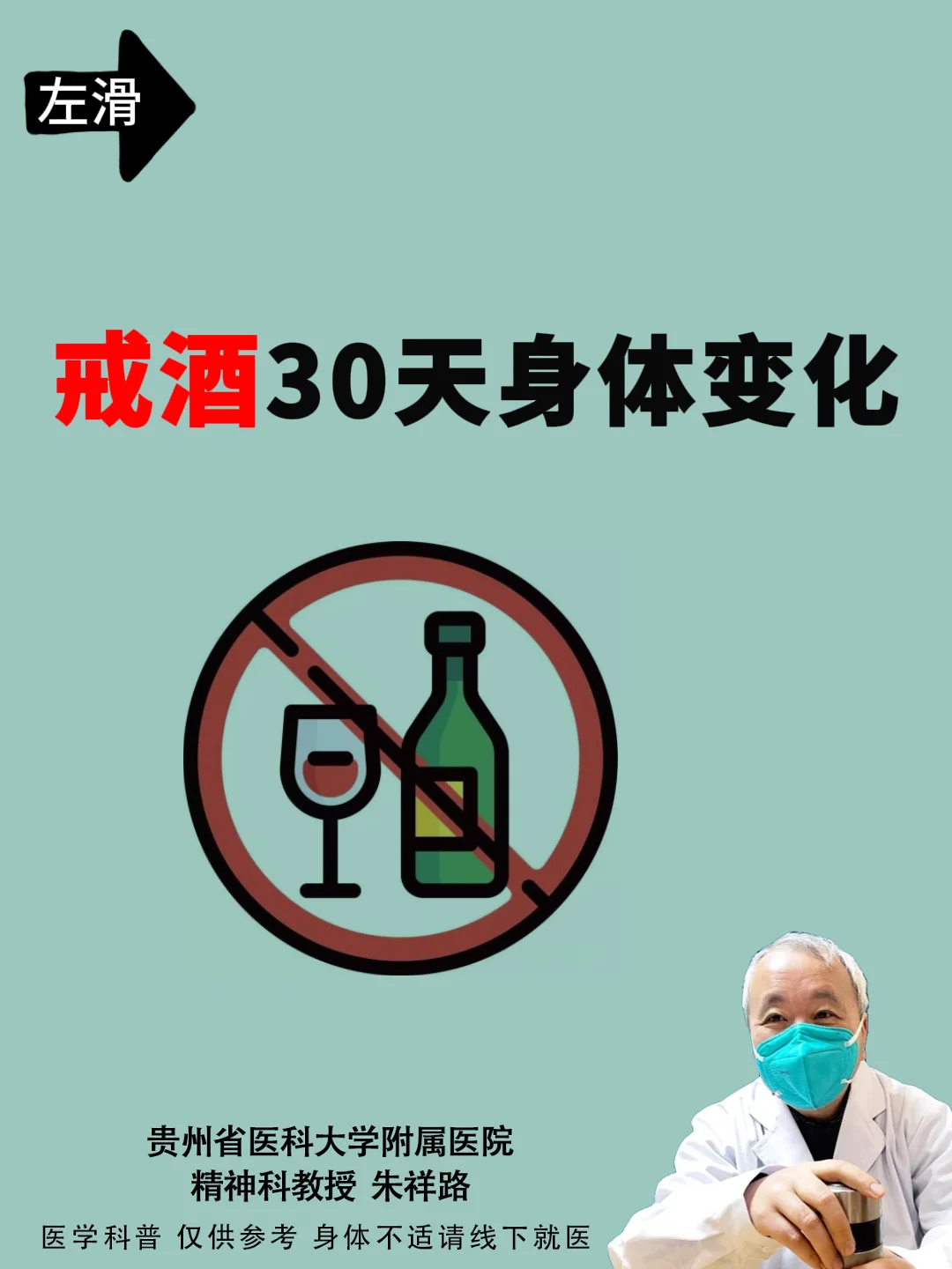 贵阳精神科朱祥路：戒酒30天身体变化