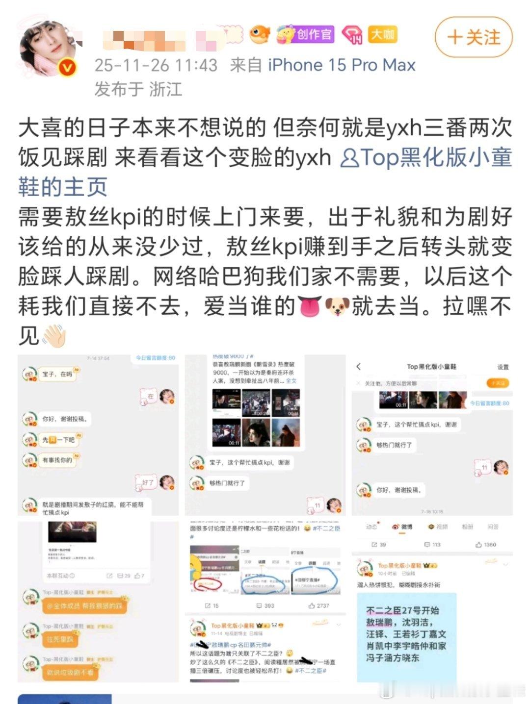 《白月梵星》和《朝雪录》播的时候，因为朋友是敖猴的粉丝，剧播期间给我投了很多稿，