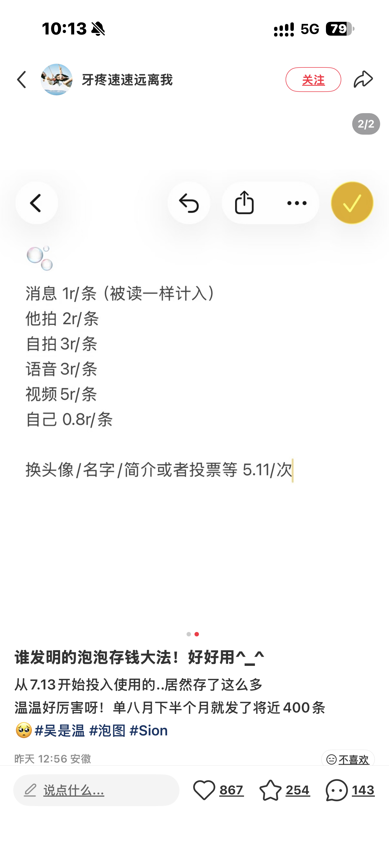 这个泡泡存钱法对lss并不适用 听懂的都哭了 一个月可以存1r都算多了 ​​​