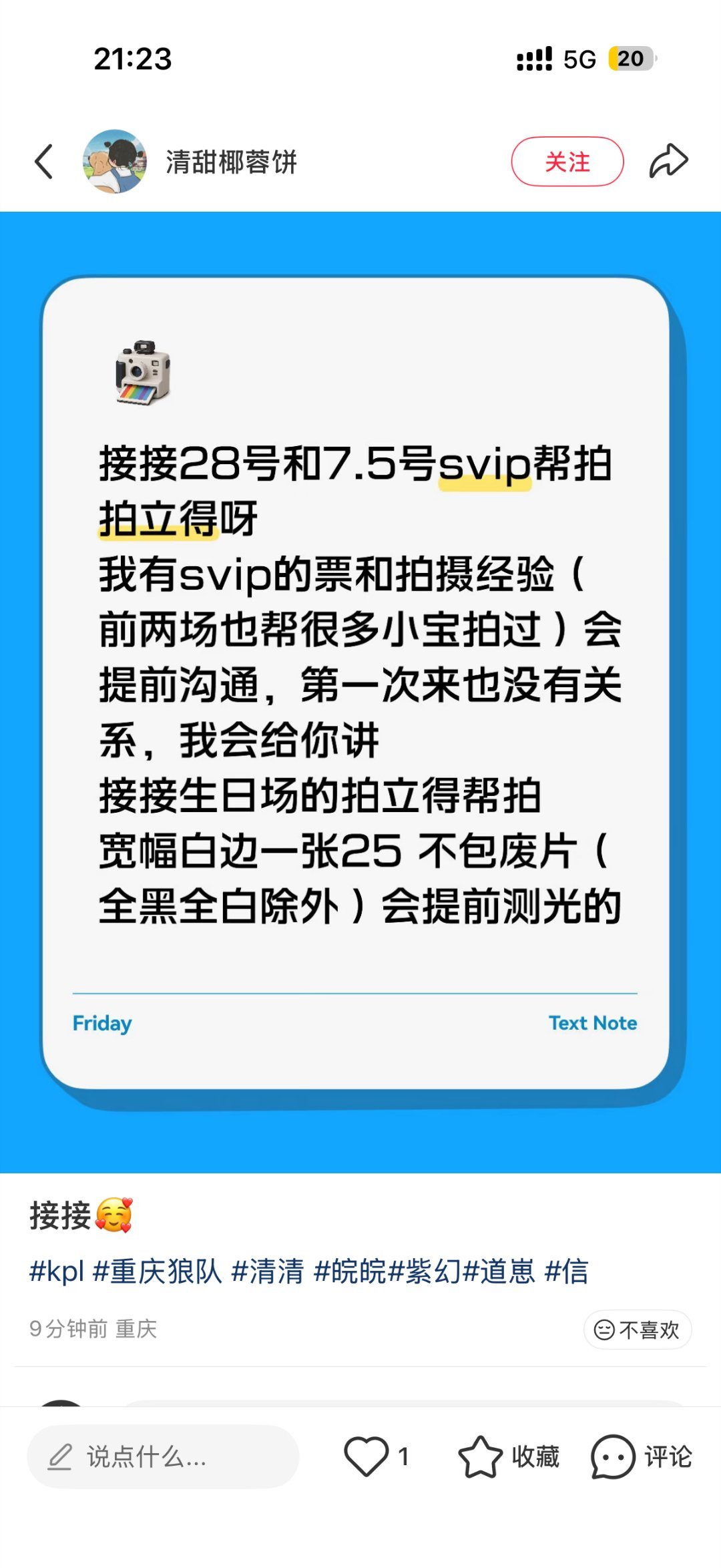 真心的同担 虚假的同担 