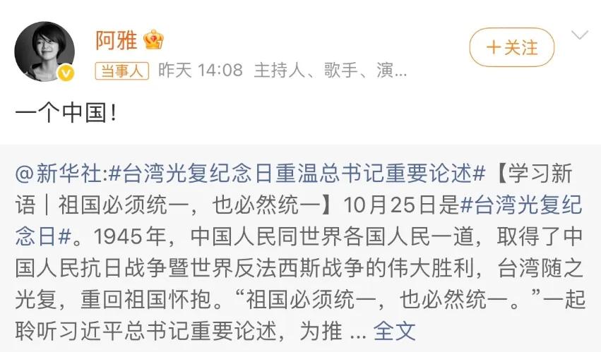 同一天表态两岸，阿雅4个字获赞百万，蔡康永400字却翻车。

2026年10月2