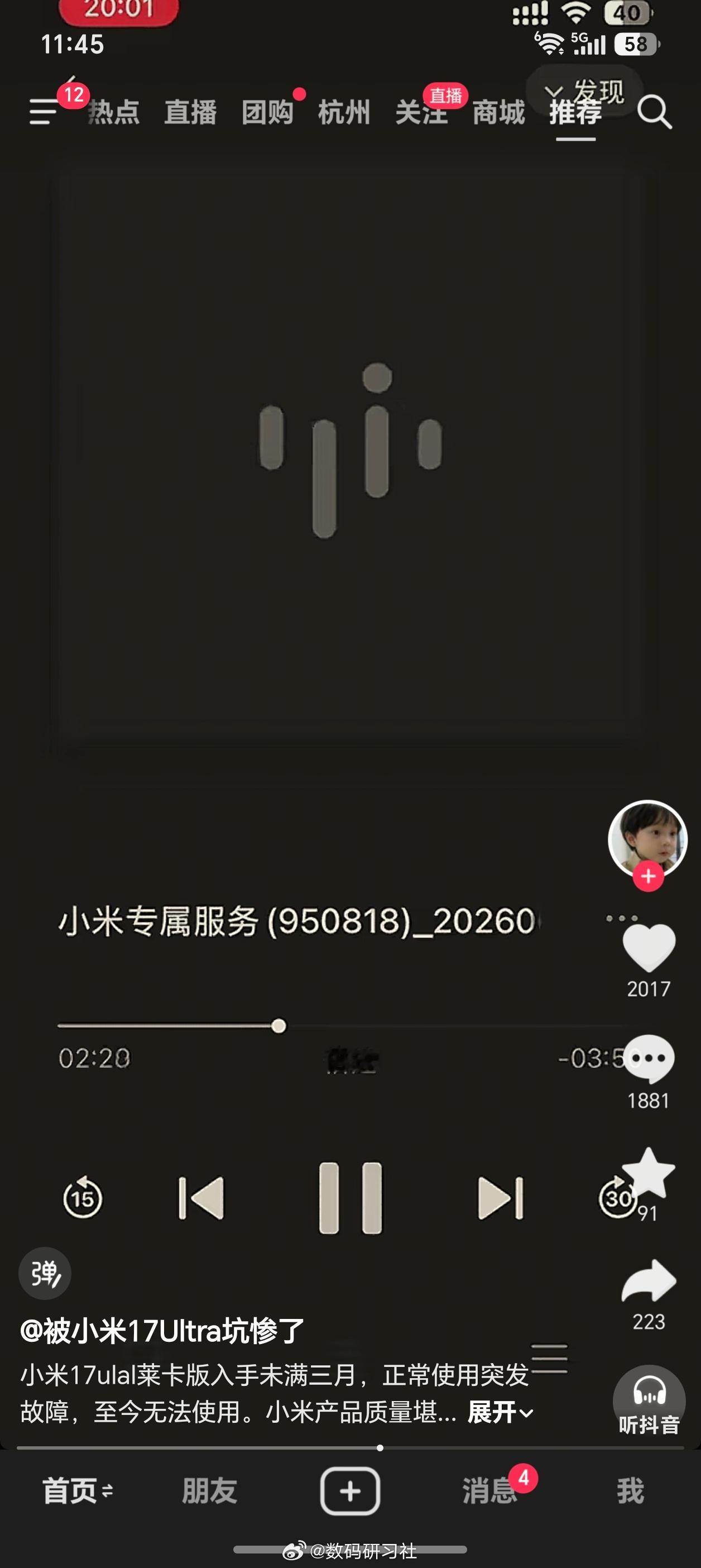 抖音刷到的，消费者认为客服在打太极，但我觉得客服也无能为力 ～科技数码热点数码闲