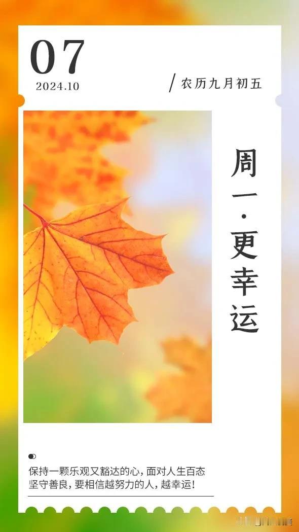 每一天都值得我们满怀希望与珍惜。不论昨日如何，今日都是一个新的开始。加油，让我们