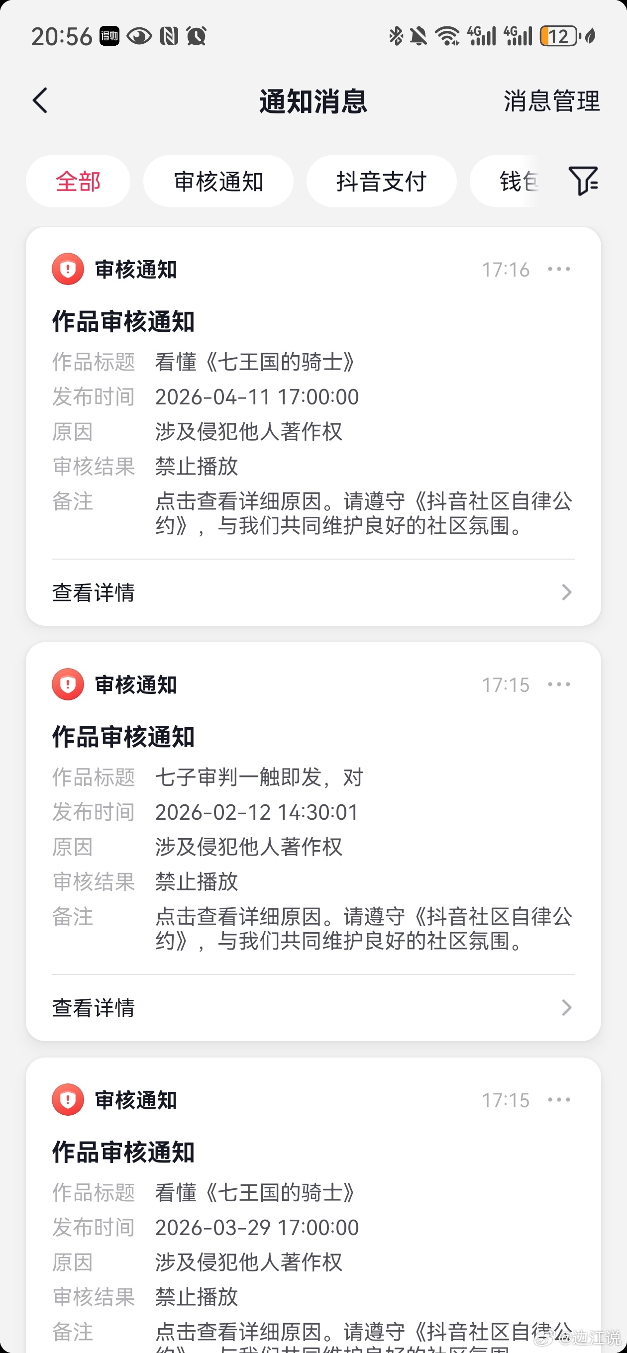 某音真的很发癫，上个礼拜找出我三四年前发的哈利波特下架然后封禁账号7天，现在连对