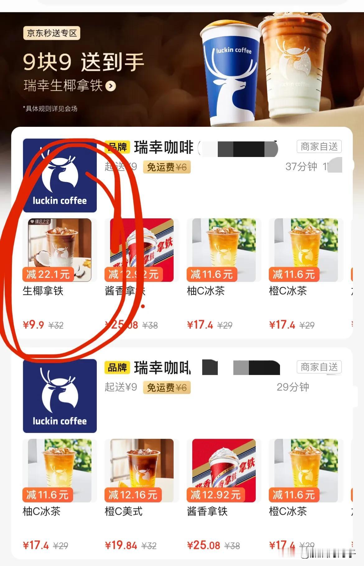 京东也开始做外卖了！确实有点优秀，生椰拿铁9.9送到手，不得不承认是真给力，正好