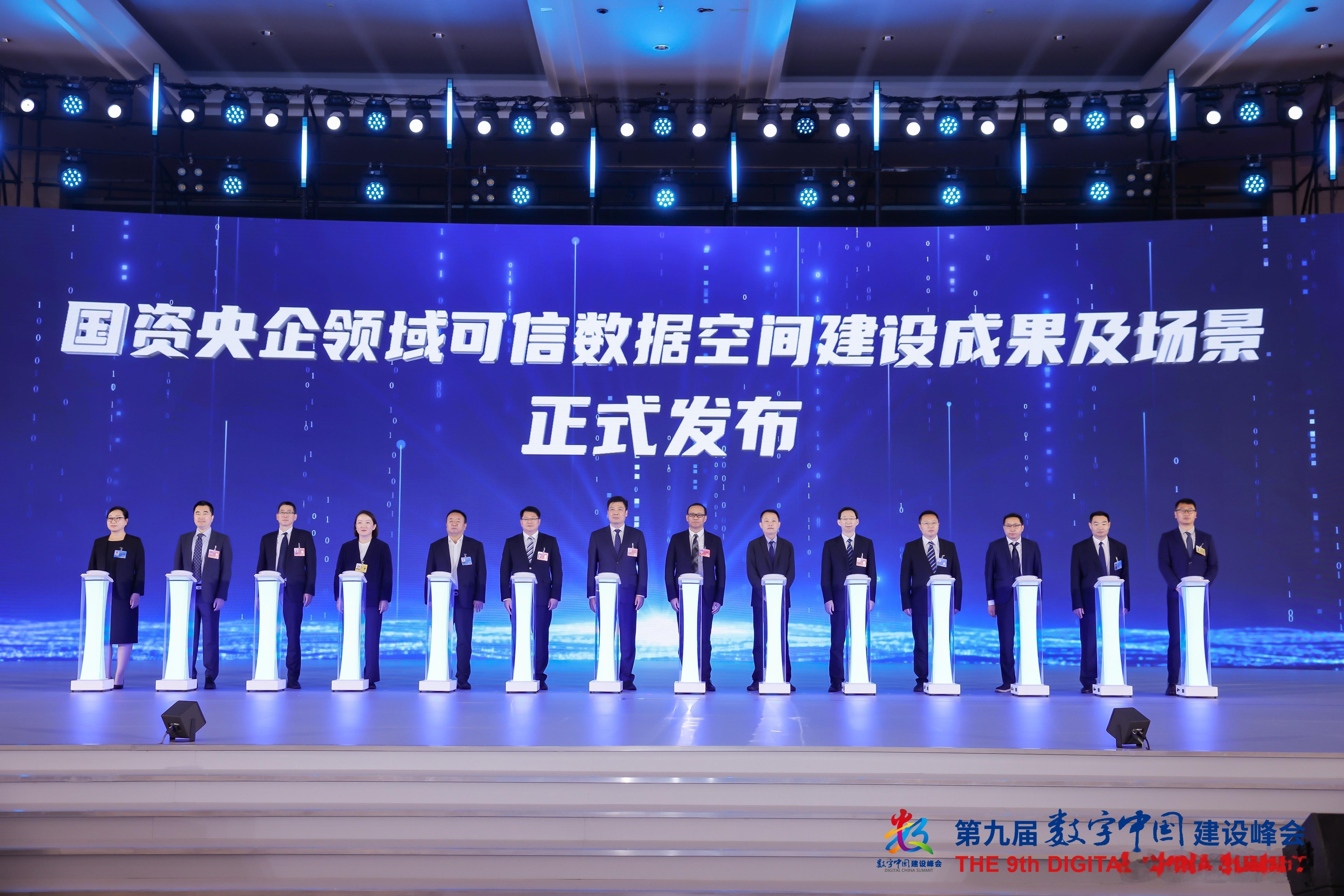 第九届数字中国建设峰会 大国重器来了，飞机造船汽车都离不开！ 国资央企打造可信数