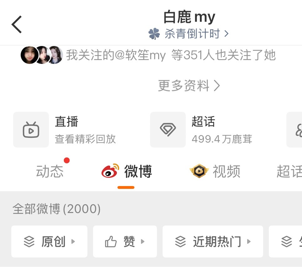 突然发现鹿儿2000个博了[流鼻血][流鼻血]，📸一下 ​​​