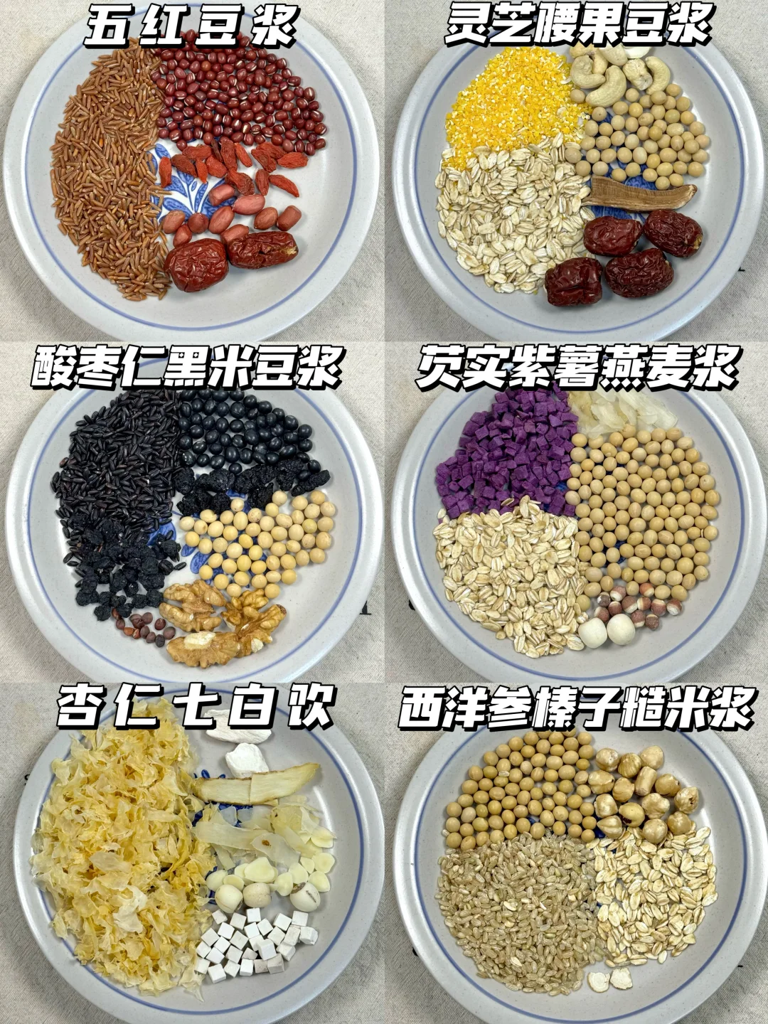 破壁机营养食谱！巨好喝的14款豆浆搭配！