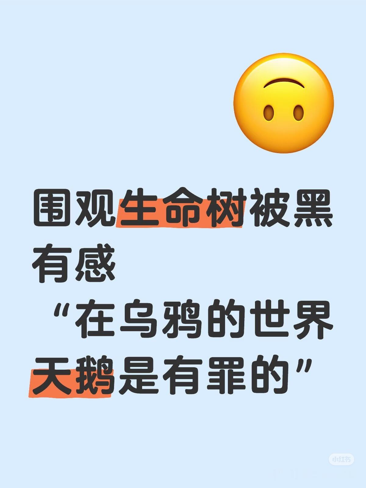 关于生命树的一切