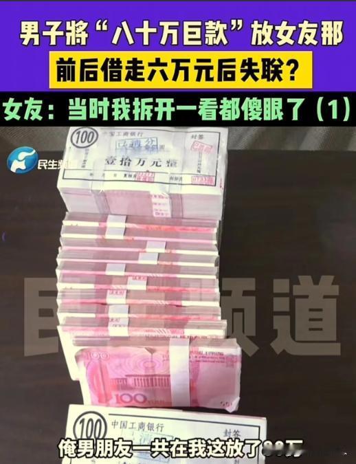 防不胜防！河南郑州，女子和男友交往不到一个月，男友就给她“80 万”巨款保管！之