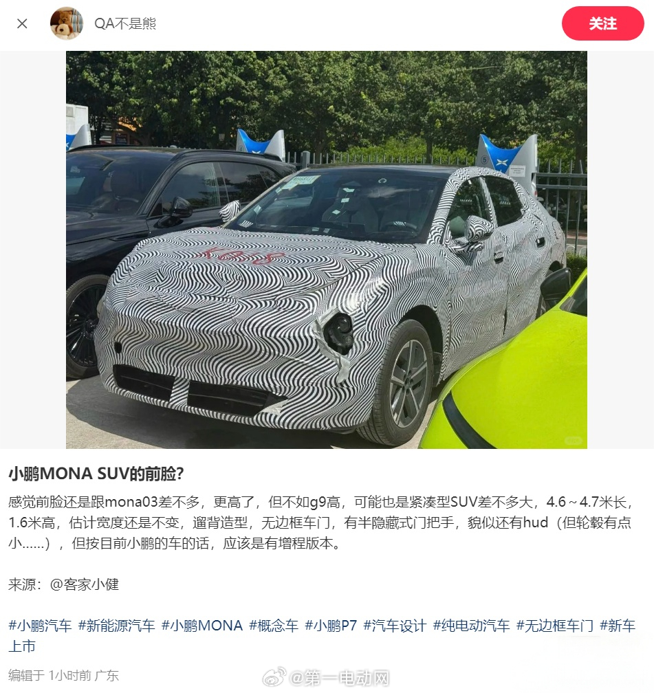 据说是小鹏MONA系列首款SUV，与MONA M03轿车相似的前脸设计，并配备半