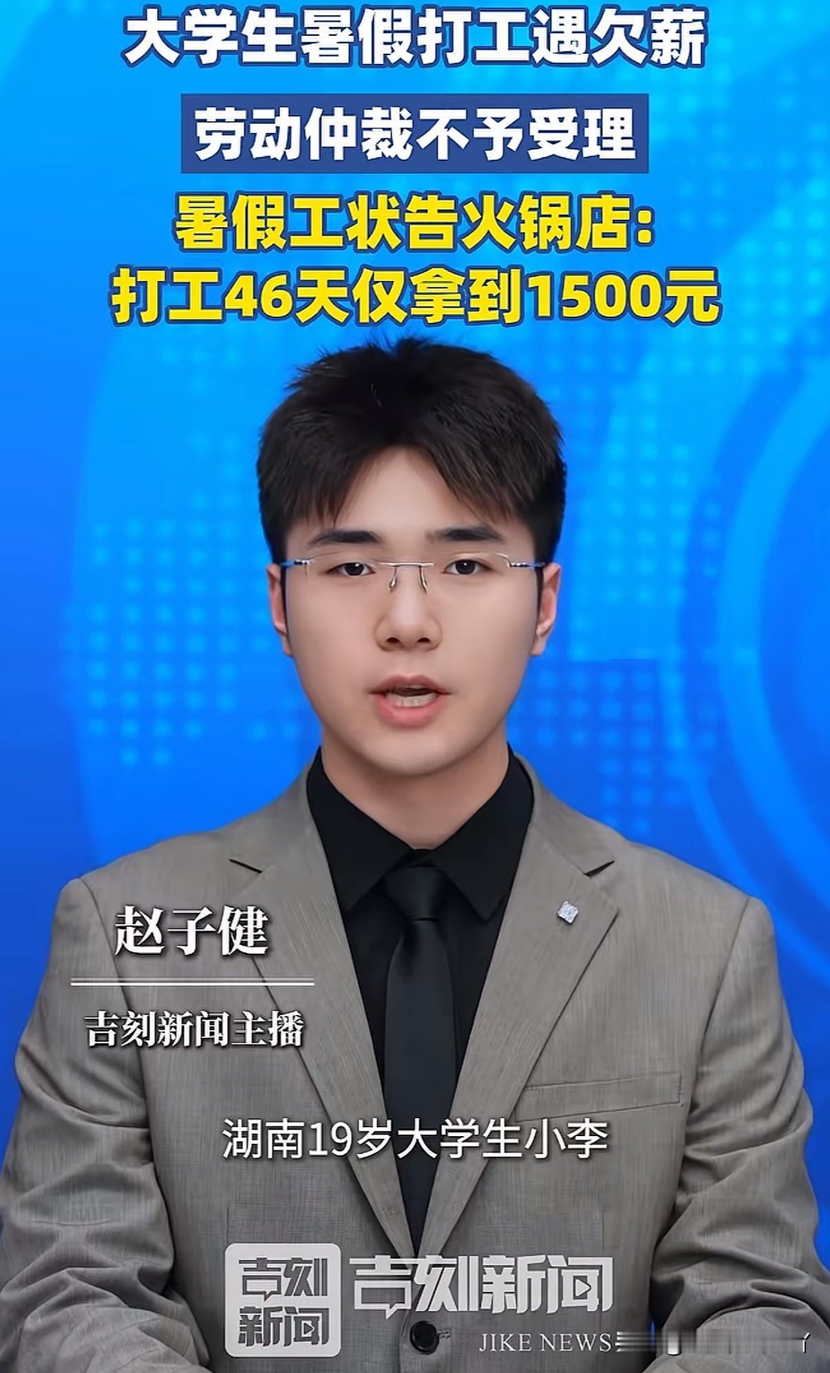 打工遭拖欠工资找正规渠道撑腰，劳动仲裁却说大学生身份不在受理范围为由不管，最终只
