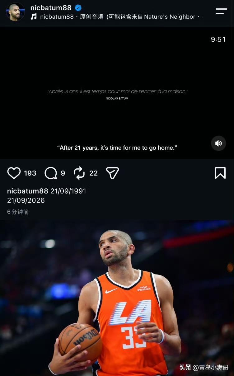 突发！！！37岁巴图姆宣布退役，21年职业生涯画上句号！

巴图姆社媒宣布退役！