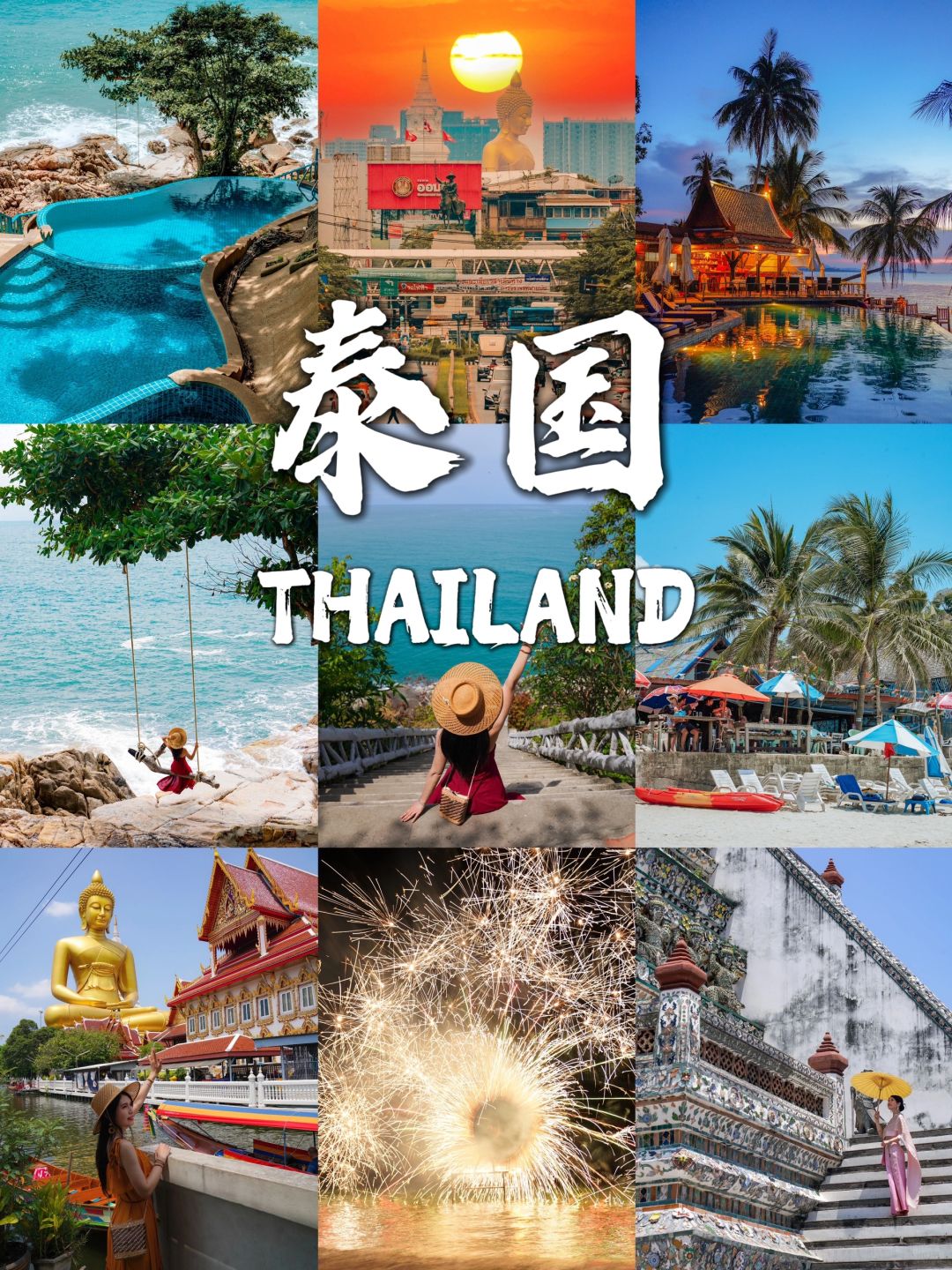 泰国免签了‼自由行保姆级攻略🇹🇭说走就走