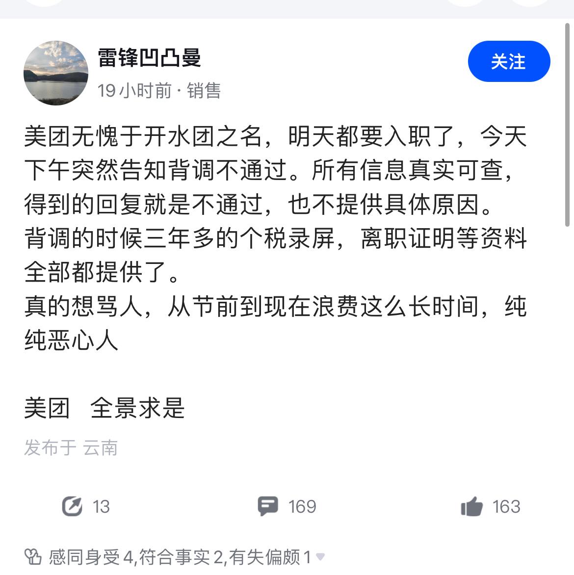 坐标美团，已经准备第二天入职了，忽然通知背调不通过，什么原因也不说，楼主准备刚一