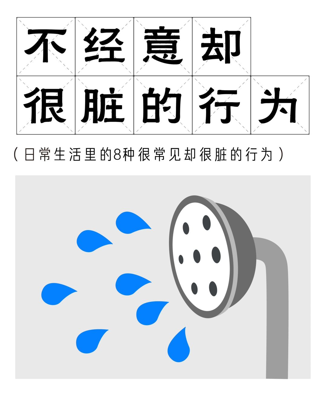 百岁老人培养计划 “脏脏”生活小常识