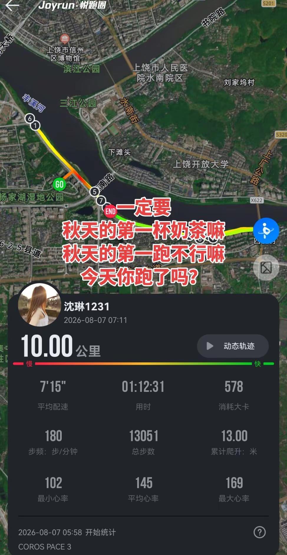 一定要秋天的第一杯奶茶嘛，秋天的第一跑不行嘛，今天你跑了吗？跑步 因为热爱所以坚