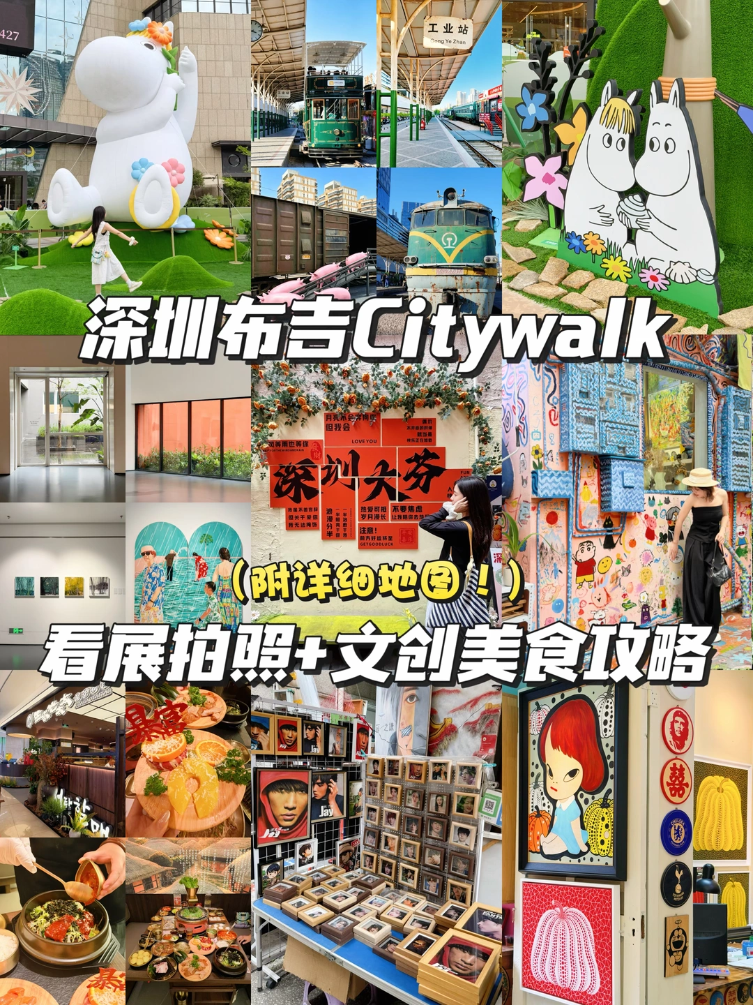 📍深圳布吉｜Citywalk一日游攻略‼️附地图👏