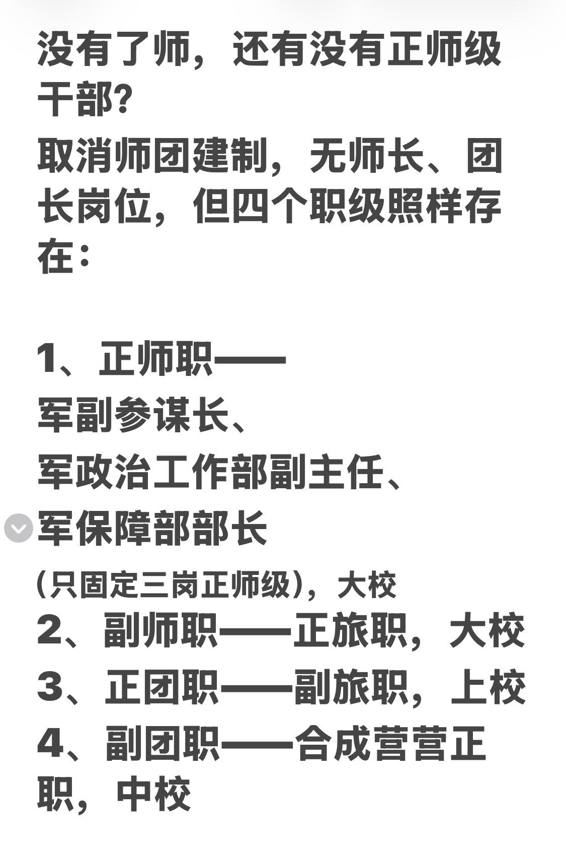 取消了师，那还有没有正师级干部？