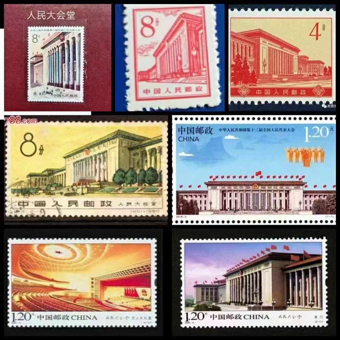 邮票发行史上的今天（9月24日）
人民大会堂(The Great Hall of