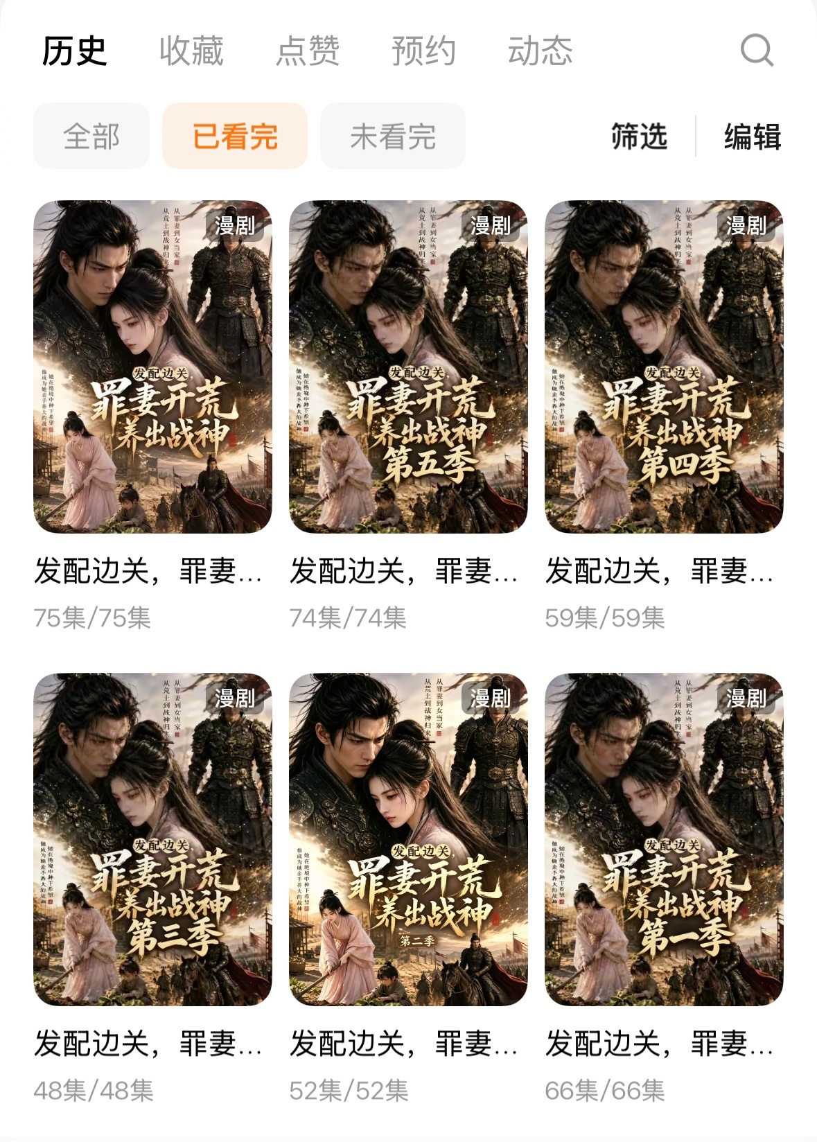 发配边关，罪妻开荒养出战神这剧有毒啊，一口气六季全看完了