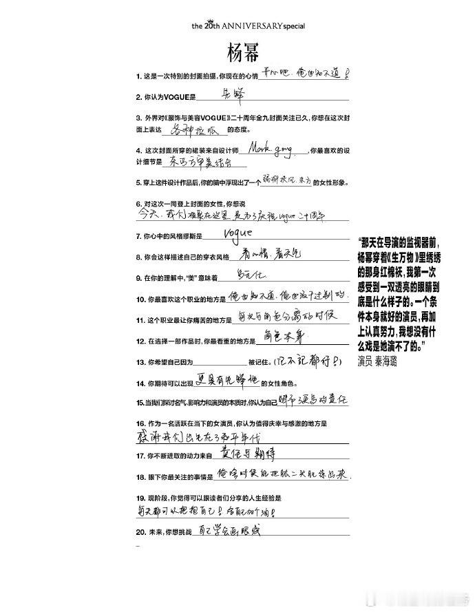杨幂 俺啥时候练出肱二头肌 杨幂想练肱二头肌 杨幂VOGUE亲笔回答爆笑提问！最