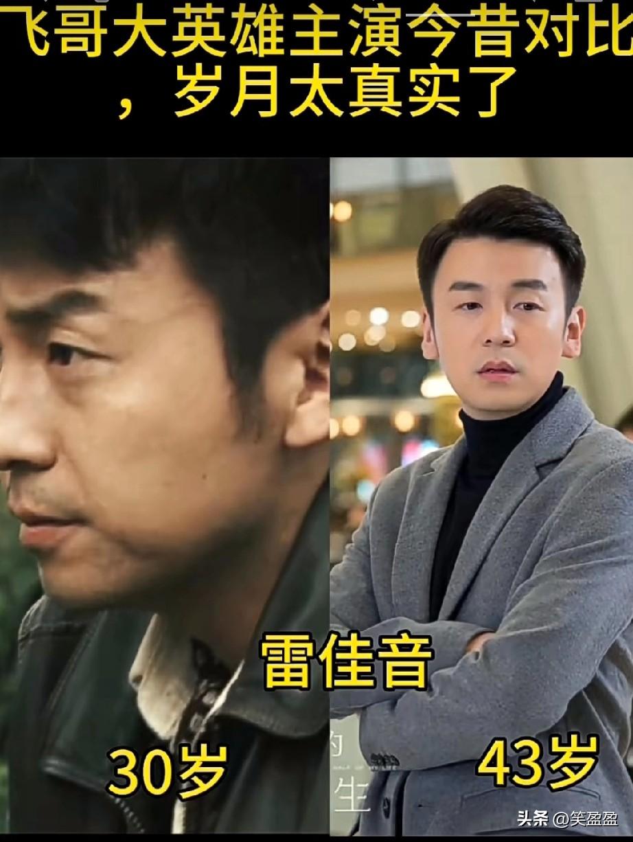 2013《飞哥大英雄》明星今昔颜值
好喜欢这部电视连续剧 ，看了好多遍[强]你也