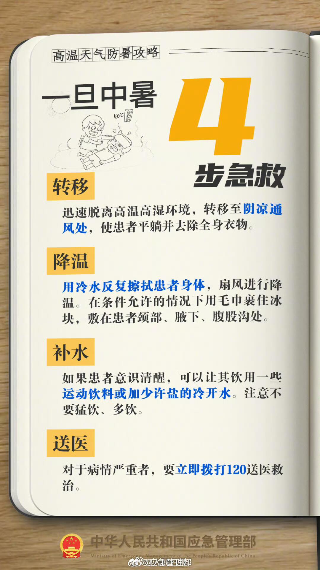 官方防中暑攻略，转给大家👆