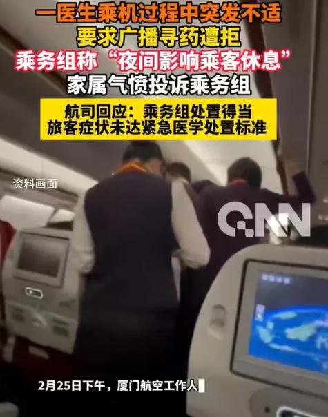 “谁敢把药给他！”福建厦门，男子和父亲坐飞机，途中他的父亲身体不舒服，心率过低，