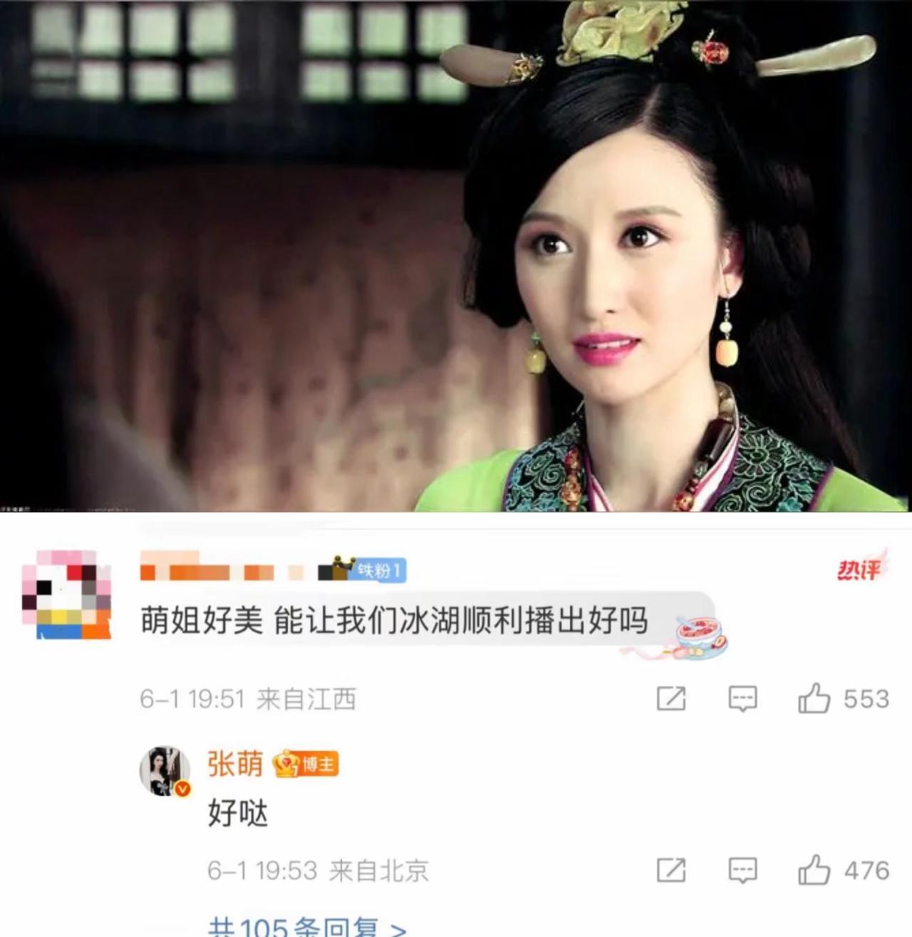 张萌果然“说到做到”啊！这不，黄杨钿甜的两部新剧即将播出了。
其中《冰湖重生》这