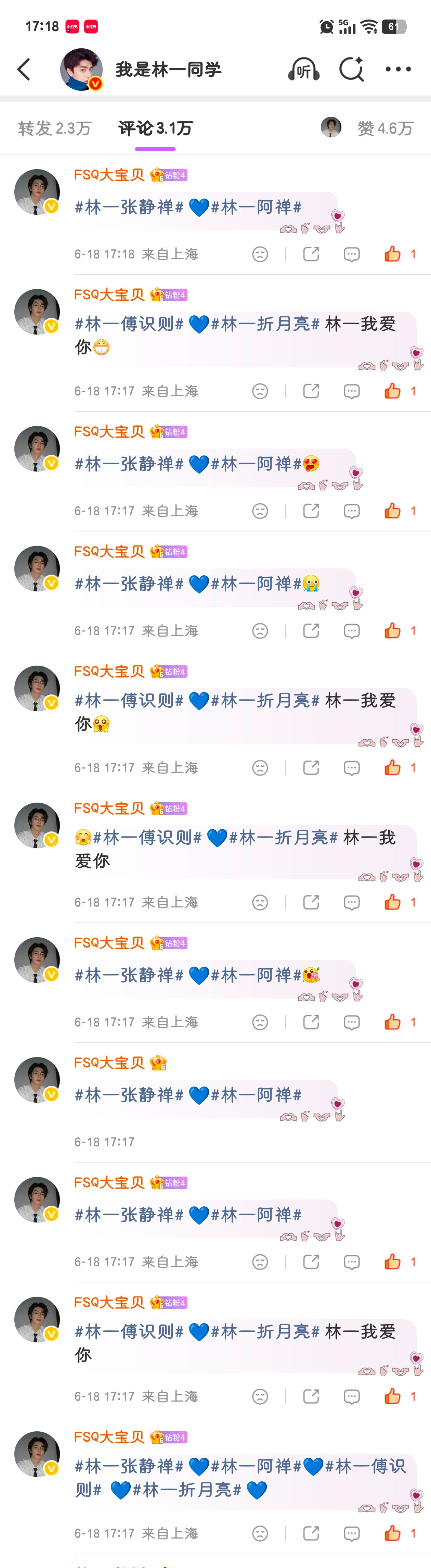 儒意电影星伙伴林一💙林一我与爱同谋6.18盖楼爱不是用一点就少一点的蓄水池 爱