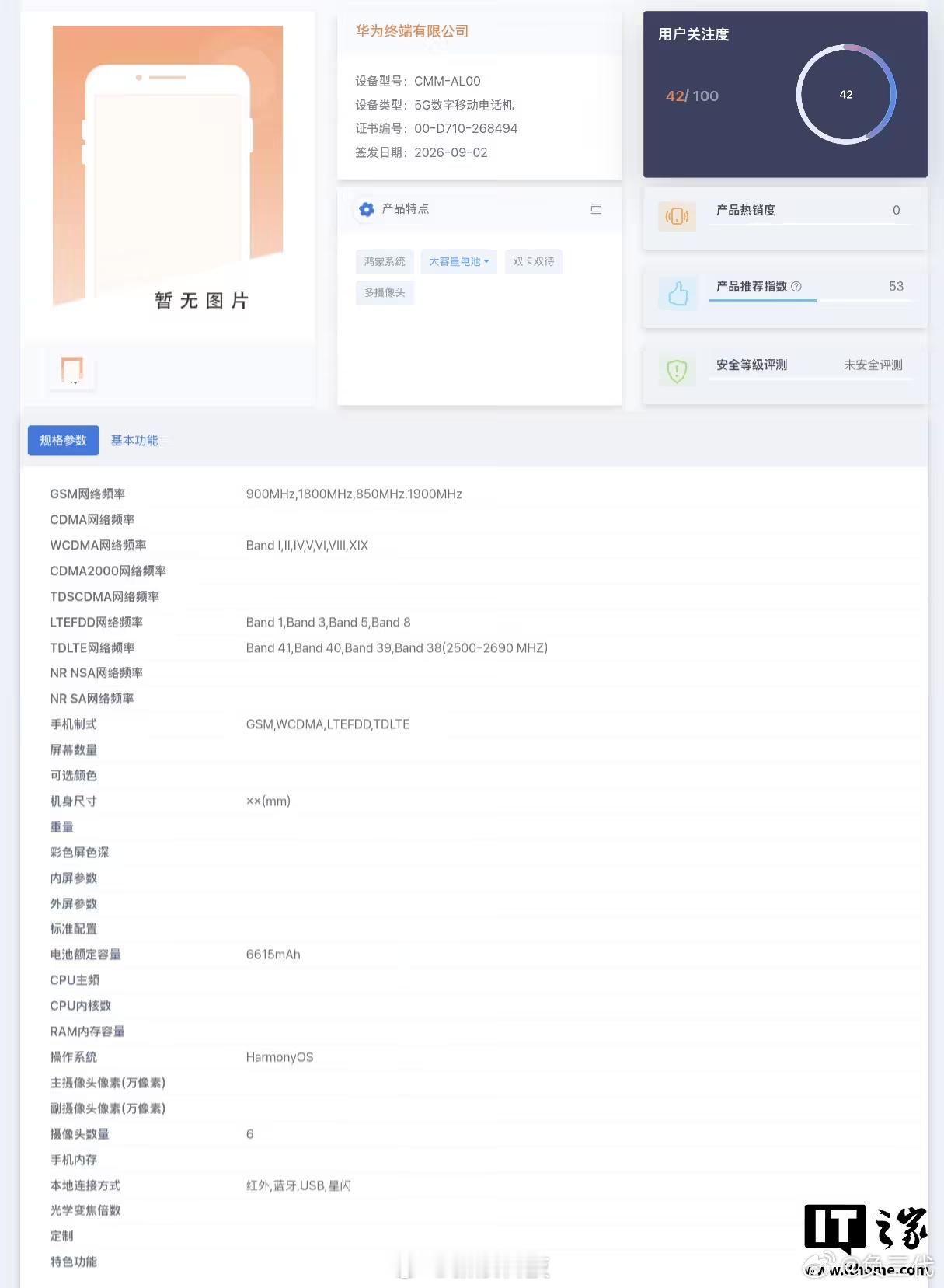曝华为国行5G将回归疑似Mate90系列，注意图片最上面设备类型：5G数字移动电