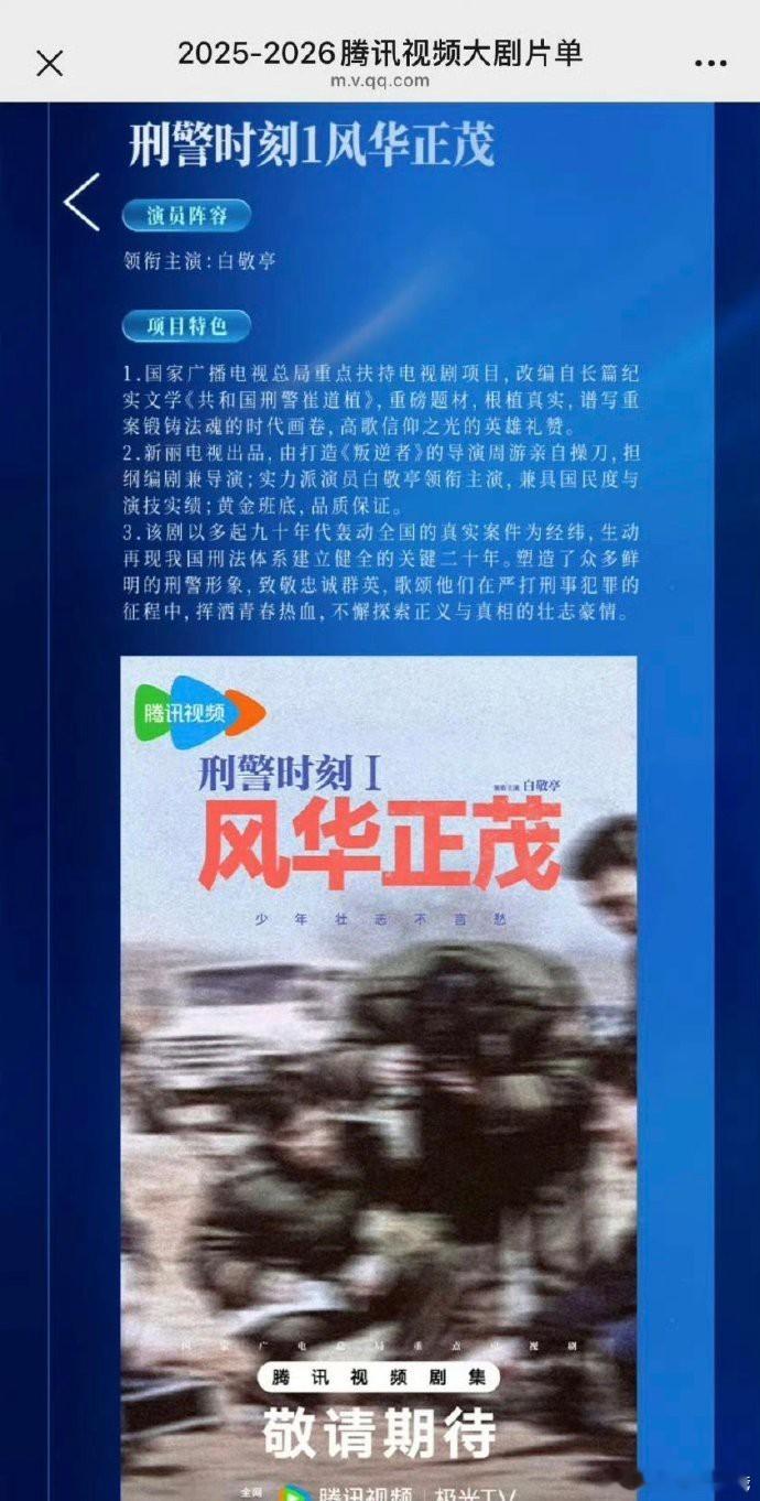 《刑警时刻》宣布白敬亭担任主演。 ​​​