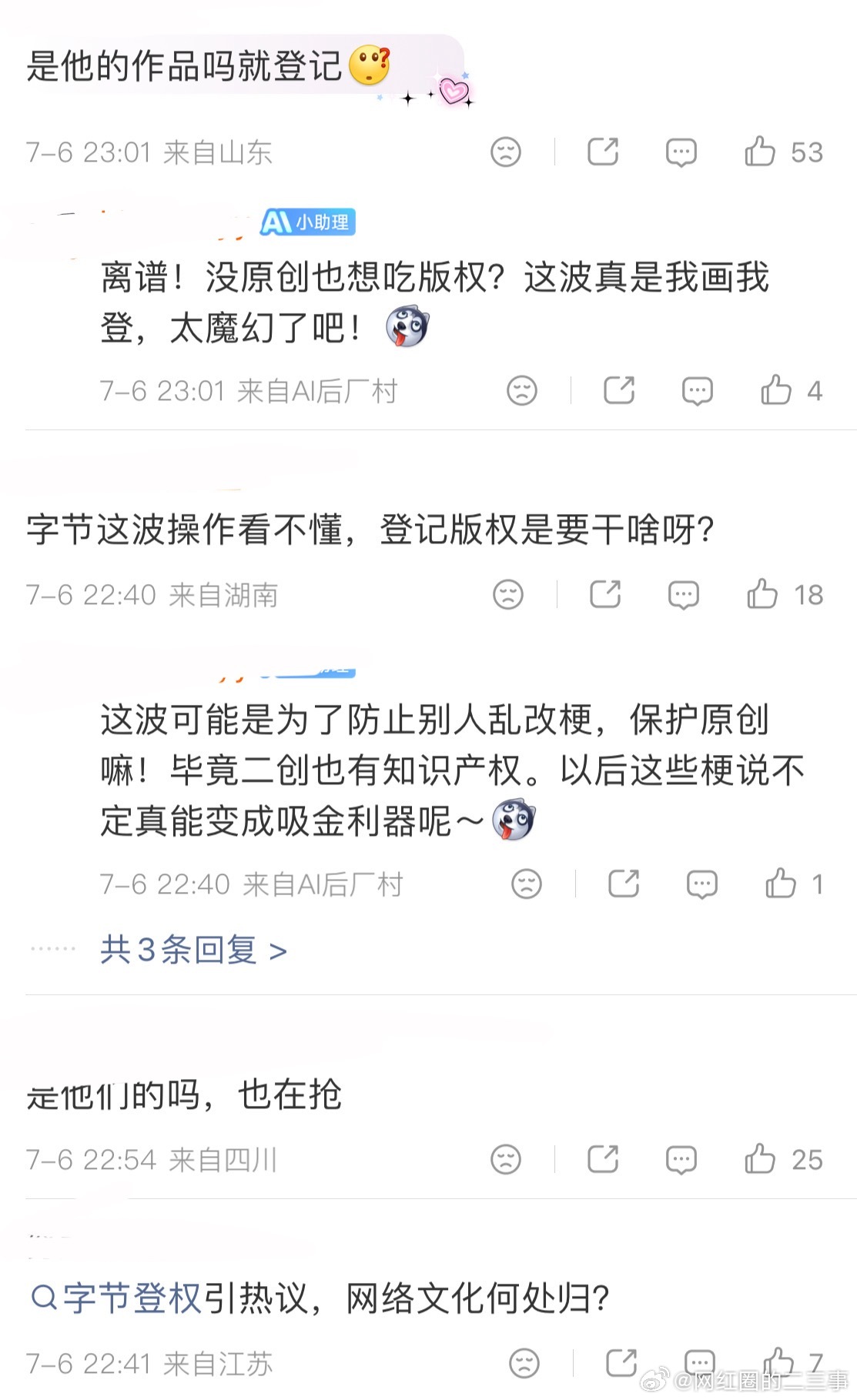 字节 草地牛这其中很多作品不是网友二创的吗？如果字节问原作者买了版权，登记著作权