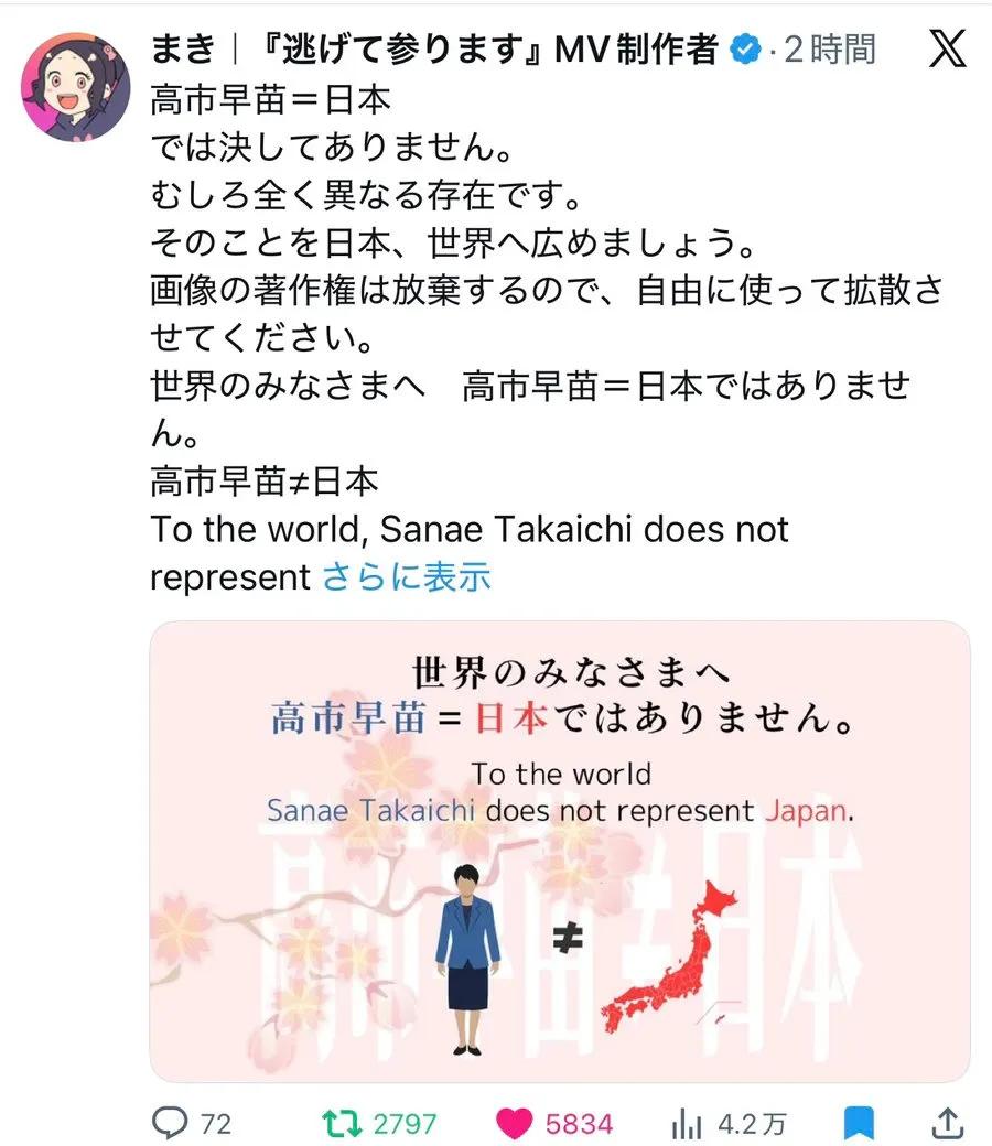 日本人：求求全世界听好！
高市早苗 ≠ 日本！
作者放弃版权，全网疯转切割声明，