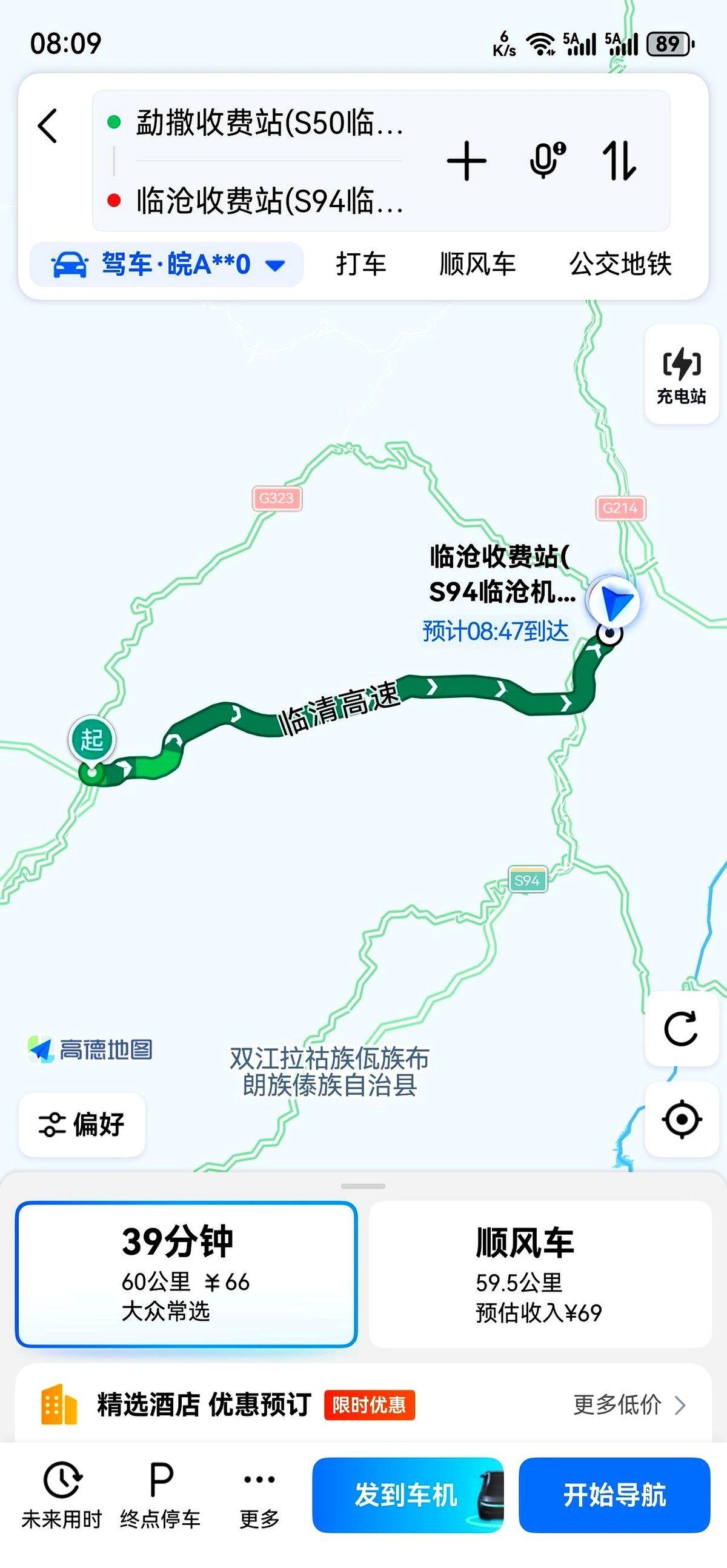 60公里，66块钱。
我跟你说，当手机弹出扣费通知的时候，我第一反应是想骂人。