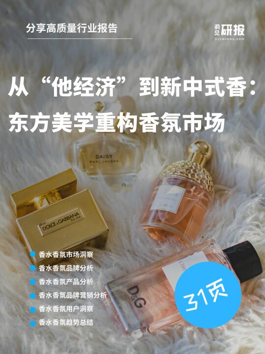 从“他经济” 到新中式香