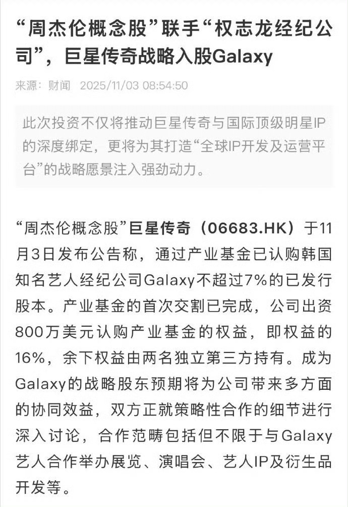 ？？周杰伦入股权志龙公司双方合作范畴包括举办展览、演唱会、艺人IP及衍生品开发等