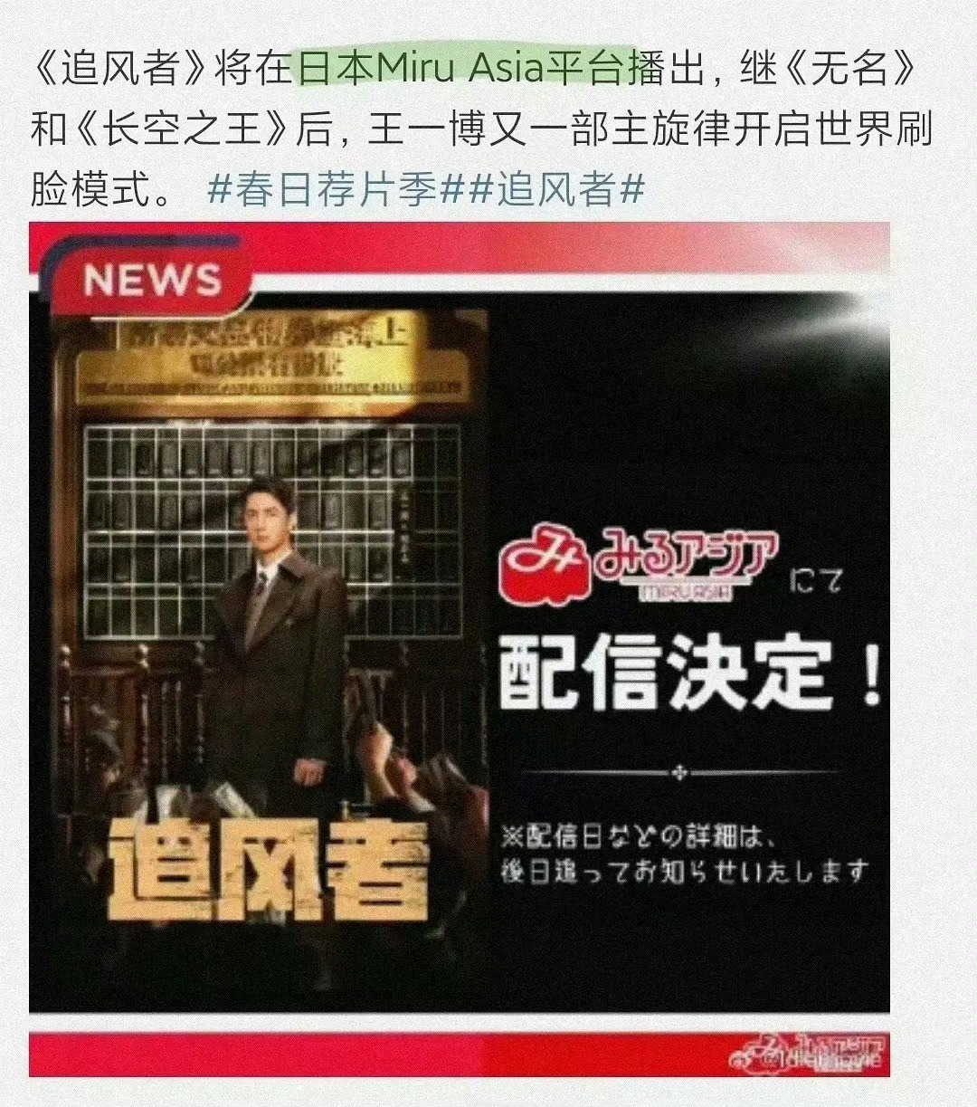 王一博《追风者》日韩播出，有效文化输出，好样的 ​​​