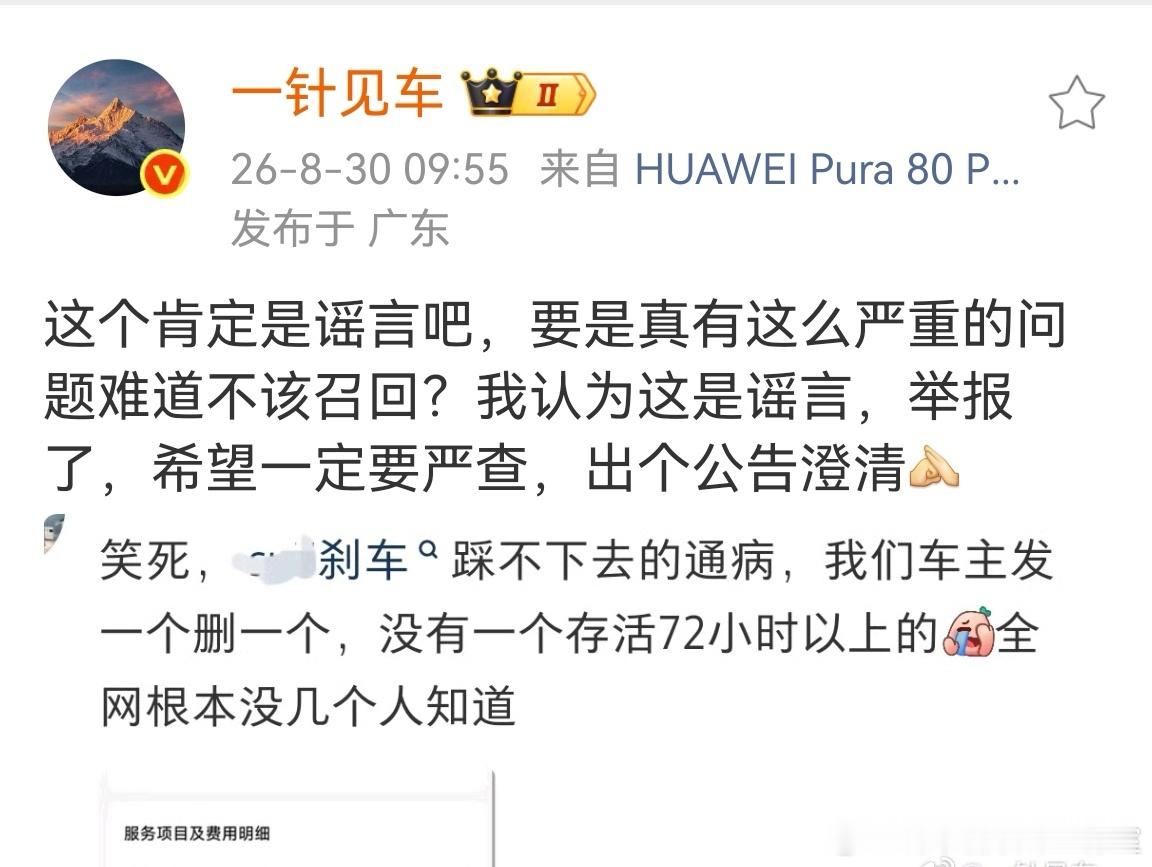刹车踩不下去？这可不是小事哟！究竟是谣言？还是事实？希望相关方能出来澄清事实！把